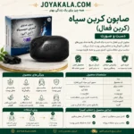 صابون کربن سیاه (کربن فعال) - دست و صورت - Image 2