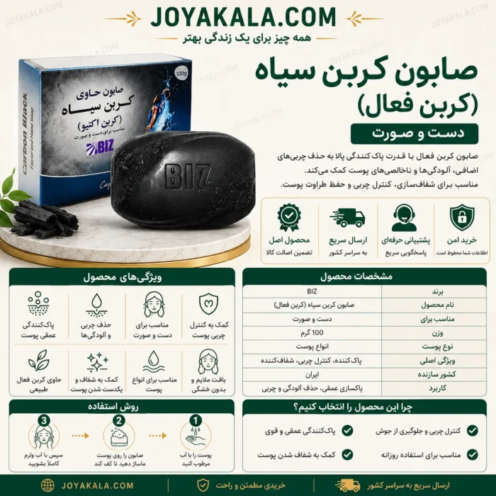 صابون کربن سیاه (کربن فعال) پک 3 عددی - تصویر 3