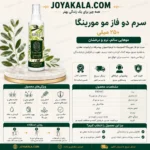 سرم دو فاز مو مورینگا ۲۵۰ میلی - Image 2