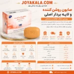 صابون روشن کننده و لایه بردار اصلی - Image 2