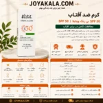 کرم ضد آفتاب spf۵۰ بی رنگ ویتابلا - Image 4