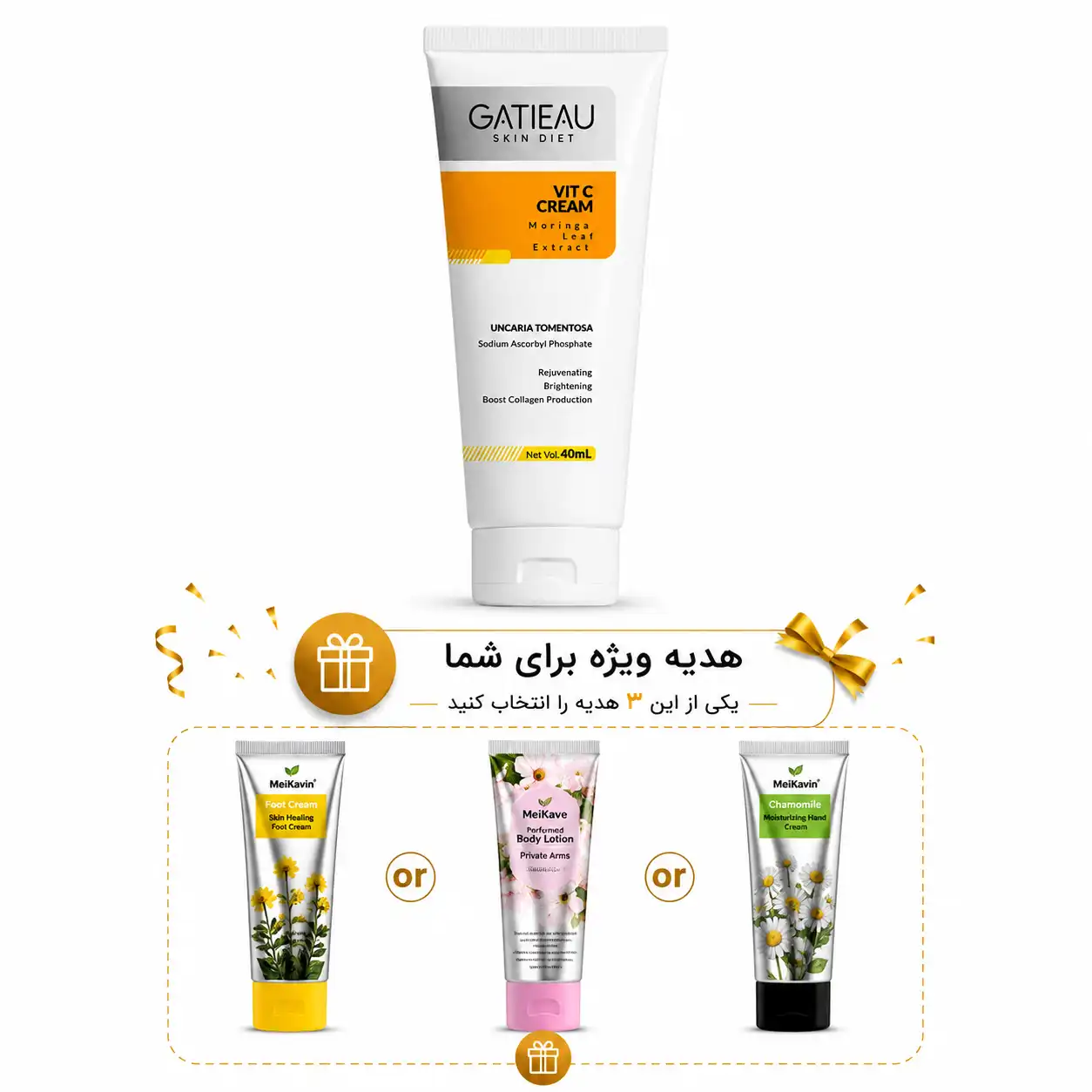 کرم ویتامین C گاتیو همراه هدیه رایگان جویاکالا