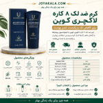 کرم ضد لک ۸ کاره لاکچری کوین کاهش لک، روشن‌کننده ۵۰میل - Image 3