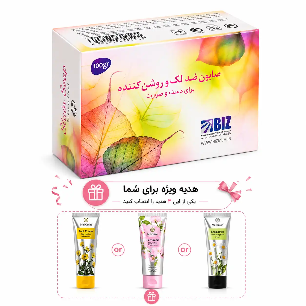 صابون ضد لک استین همراه هدیه رایگان جویاکالا