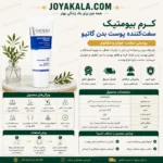کرم بیوممتیک سفت‌کننده پوست بدن گاتیو افزایش استحکام و کمک به لیفت پوست۱۰۰میل - Image 2