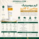 کرم بیومیمتیک ویتامین سی گاتیو روشن کننده و شاداب کننده پوست۴۰میل - Image 2