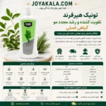 تونیک هیرفرند تقویت کننده و رشد مجدد مو گیاهی اصلی ۳۰۰ میلی لیتر - Image 2