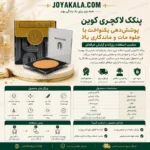 پنکک لاکچری کوین پوشش‌دهی یکنواخت با جلوه مات و ماندگاری بالا - Image 2