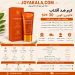 کرم ضد آفتاب spf ۳۰ لاکچری کوین - Image 4