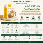 پودر جوانه گندم برند بین استار اصلی مناسب چاقی صورت ۲۵ ساشه ۱۵ گرمی - Image 2