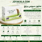 صابون سبوس برنج دست و صورت - Image 2