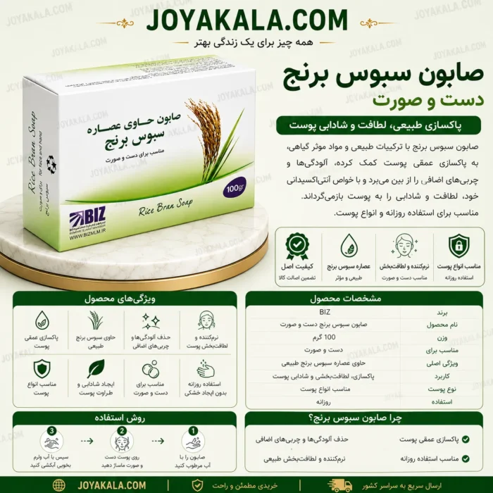 صابون سبوس برنج دست و صورت پک 3 عددی - تصویر 3