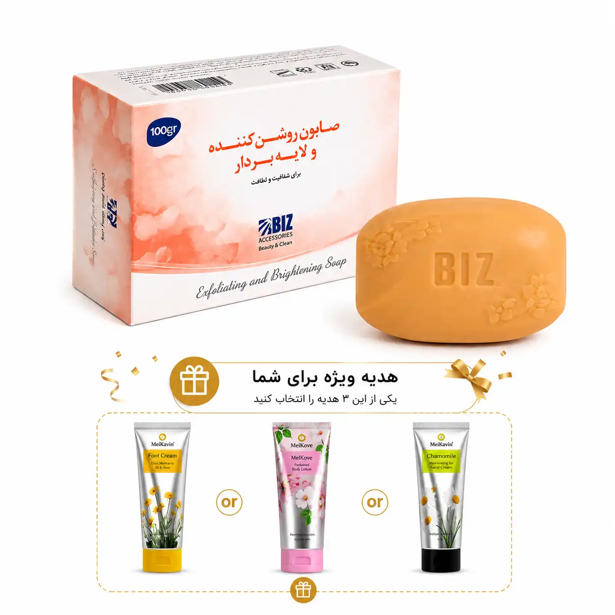 صابون روشن کننده و لایه بردار اصل همراه هدیه رایگان جویاکالا