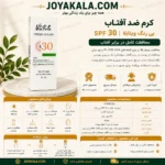 کرم ضد آفتاب spf۳۰ بی رنگ ویتابلا - Image 4