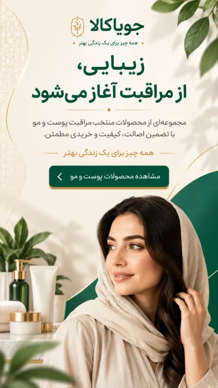 محصولات پوست و مو